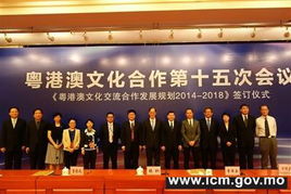 粵港澳文化合作第十五次會議 深化區(qū)域文化藝術(shù)交流，共筑人文灣區(qū)新高地