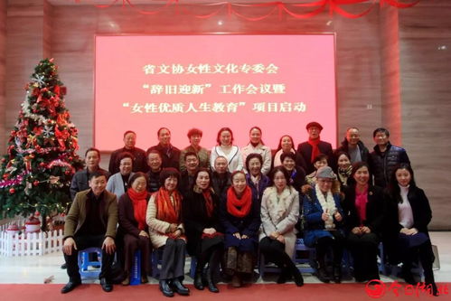 湖北省文化藝術(shù)交流協(xié)會(huì)女性文化專業(yè)委員會(huì) 匯聚女性力量，綻放文化魅力